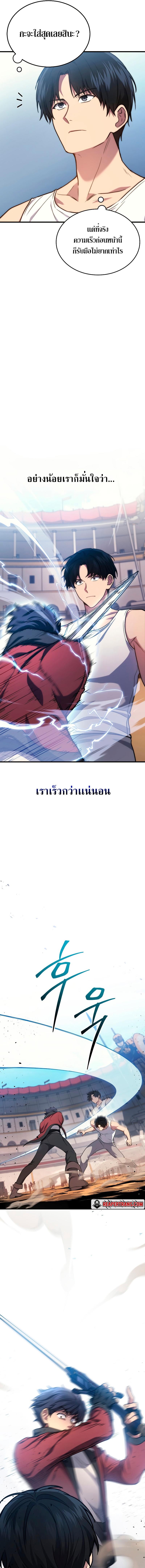 Martial God Regressed to Level 2 ตอนที่ 3 11