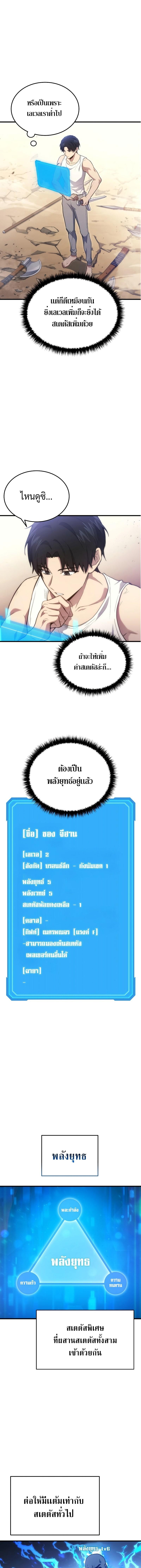 Martial God Regressed to Level 2 ตอนที่ 4 11