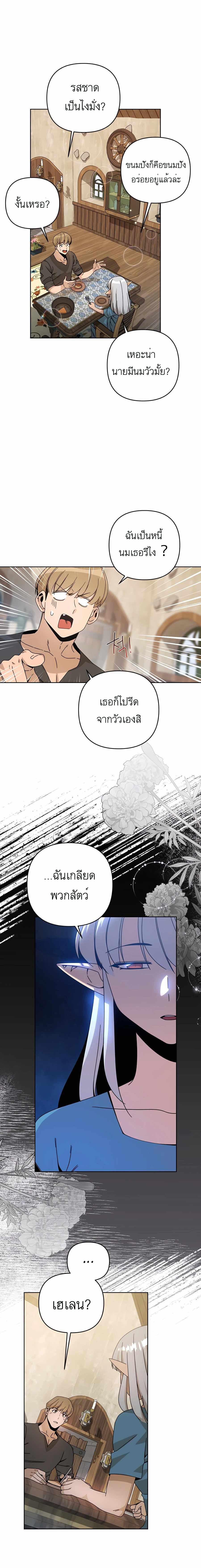 I’ll Resign And Have A Fresh Start In This World ตอนที่ 19 10