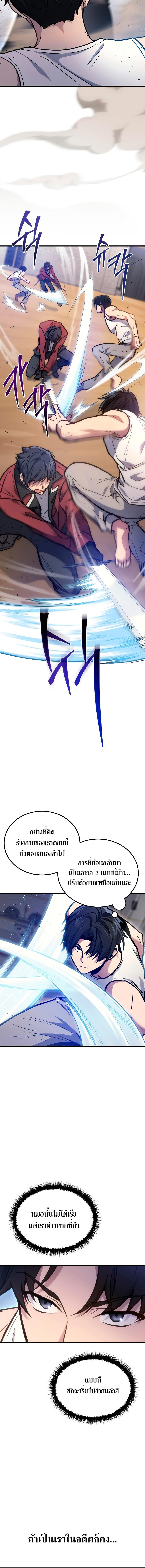 Martial God Regressed to Level 2 ตอนที่ 3 12