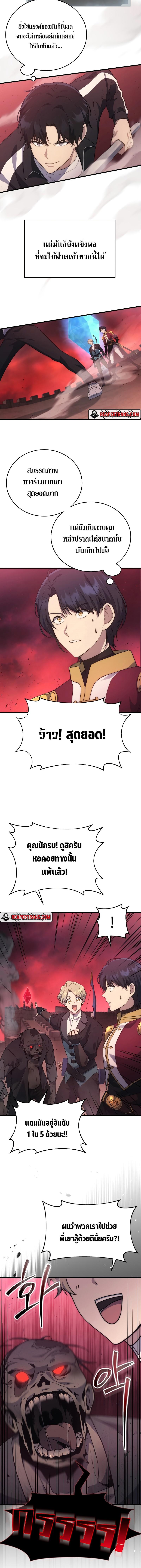 Martial God Regressed to Level 2 ตอนที่ 7 12