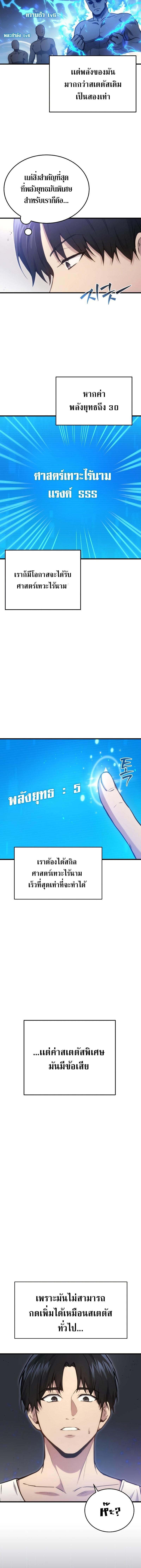 Martial God Regressed to Level 2 ตอนที่ 4 12