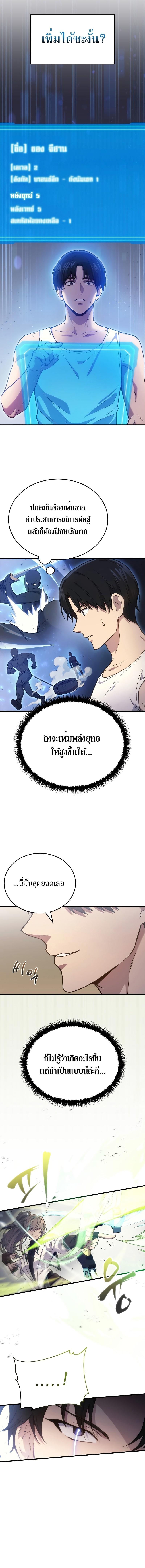 Martial God Regressed to Level 2 ตอนที่ 4 13