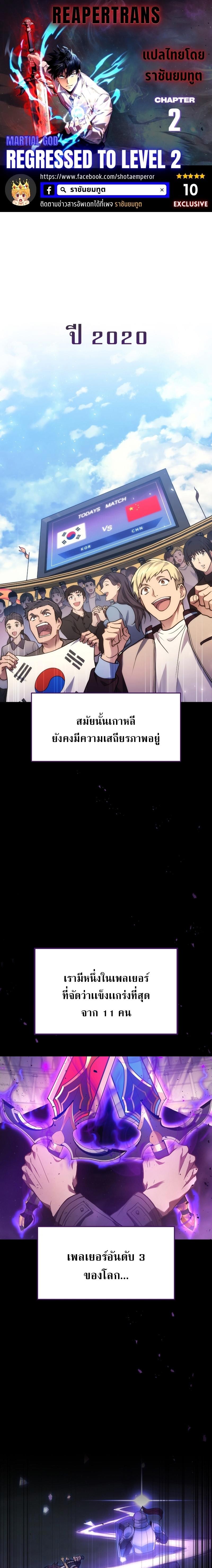 Martial God Regressed to Level 2 ตอนที่ 2 1