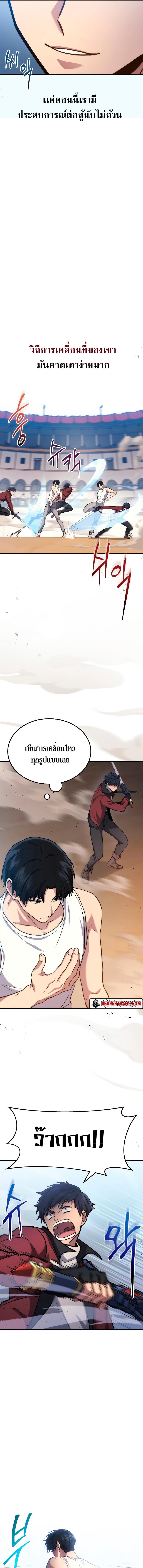 Martial God Regressed to Level 2 ตอนที่ 3 13