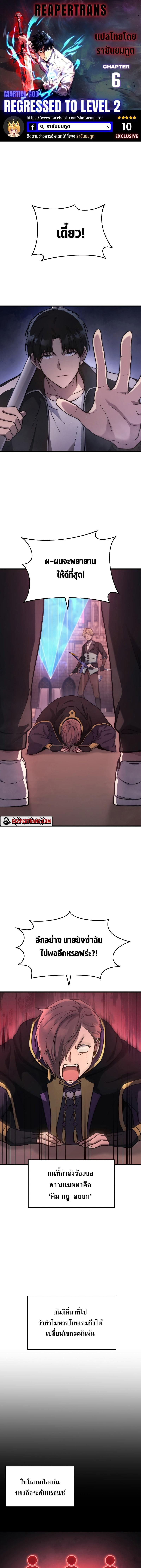 Martial God Regressed to Level 2 ตอนที่ 6 1