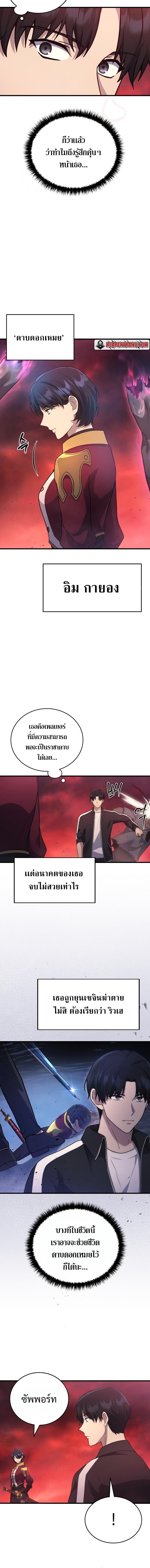 Martial God Regressed to Level 2 ตอนที่ 7 14