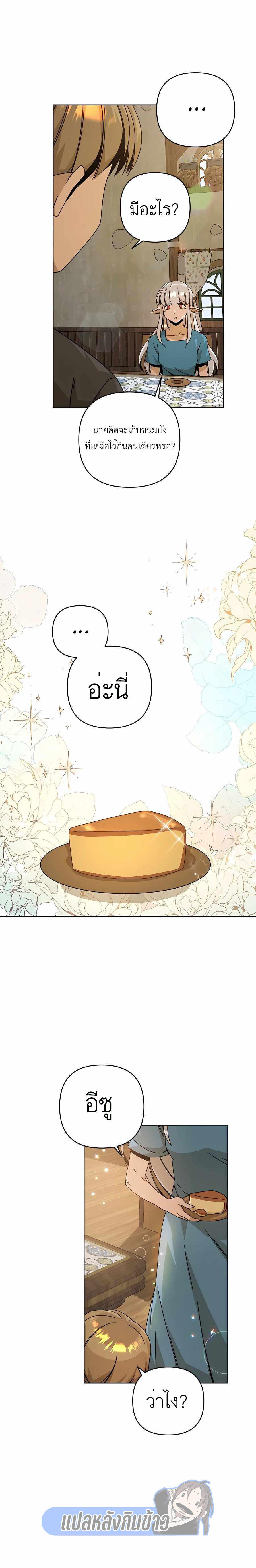 I’ll Resign And Have A Fresh Start In This World ตอนที่ 19 13