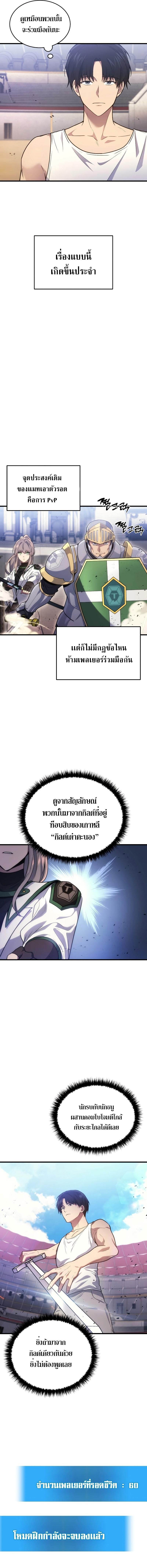 Martial God Regressed to Level 2 ตอนที่ 4 15