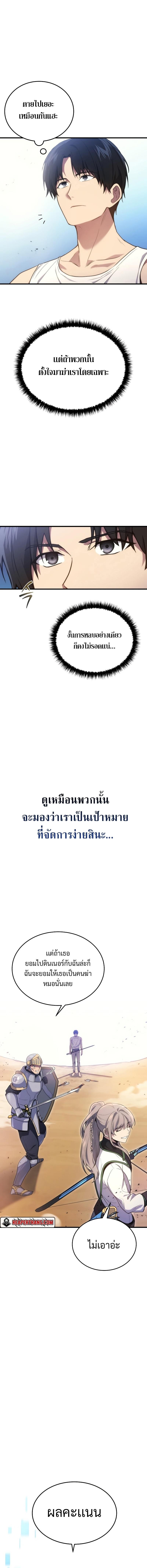 Martial God Regressed to Level 2 ตอนที่ 4 16