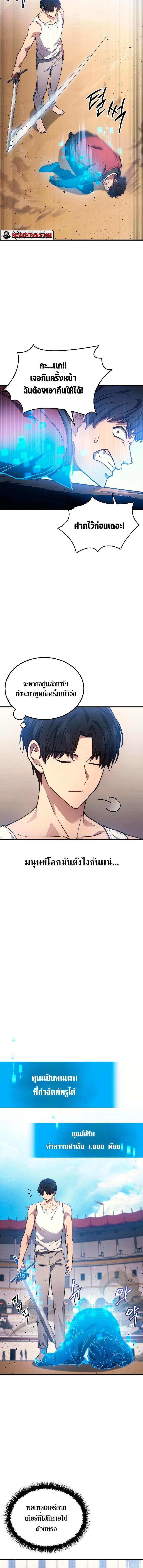 Martial God Regressed to Level 2 ตอนที่ 3 16