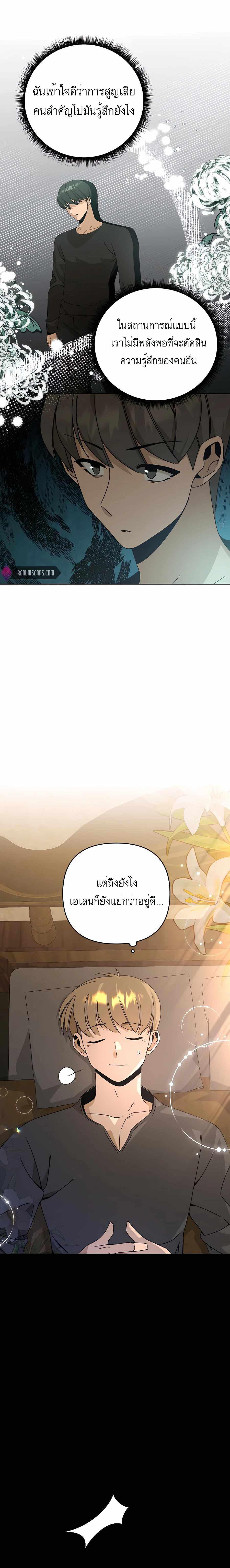 I’ll Resign And Have A Fresh Start In This World ตอนที่ 19 15