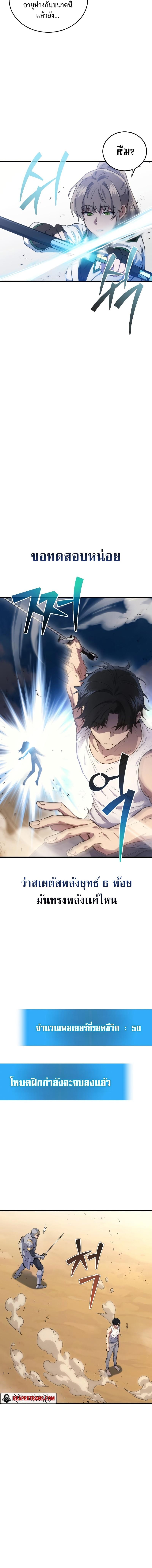 Martial God Regressed to Level 2 ตอนที่ 4 18
