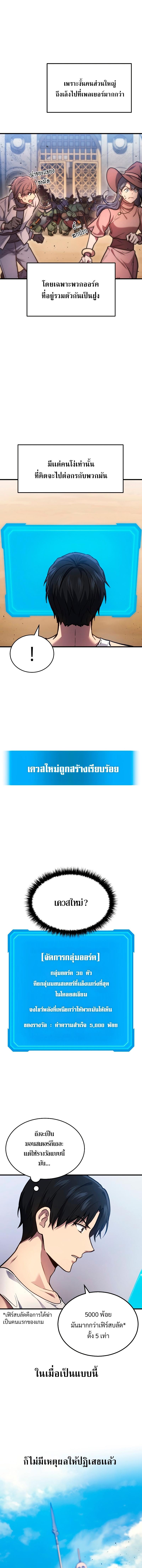 Martial God Regressed to Level 2 ตอนที่ 3 18