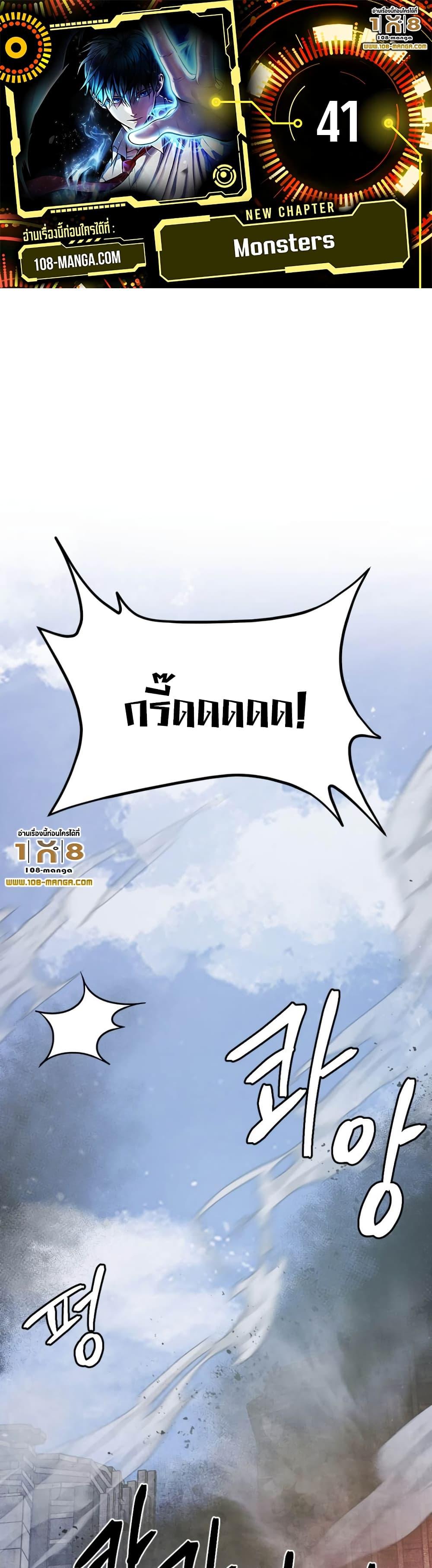 Monsters ตอนที่ 41 1
