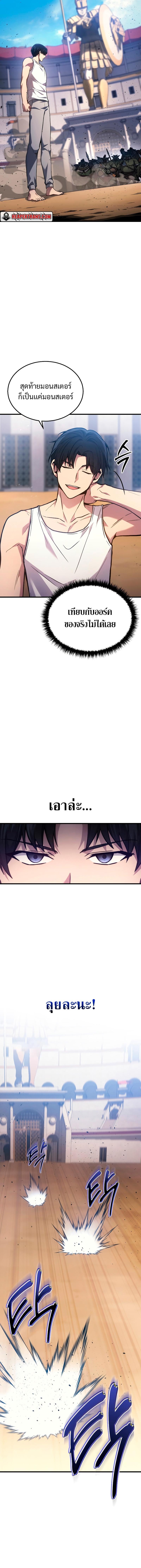 Martial God Regressed to Level 2 ตอนที่ 3 19