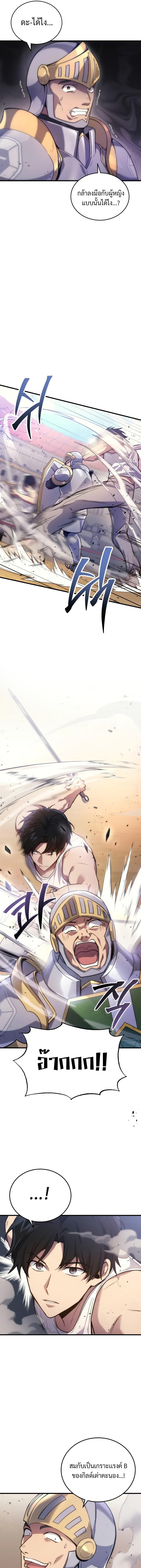 Martial God Regressed to Level 2 ตอนที่ 4 19
