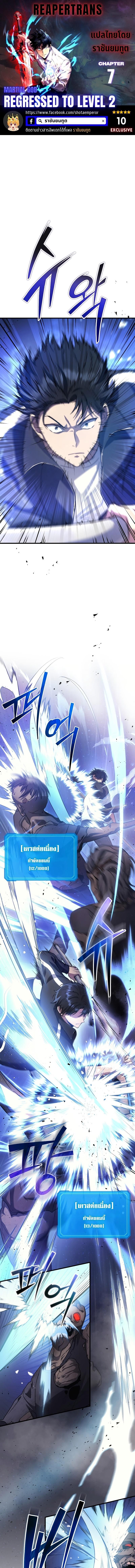 Martial God Regressed to Level 2 ตอนที่ 7 1