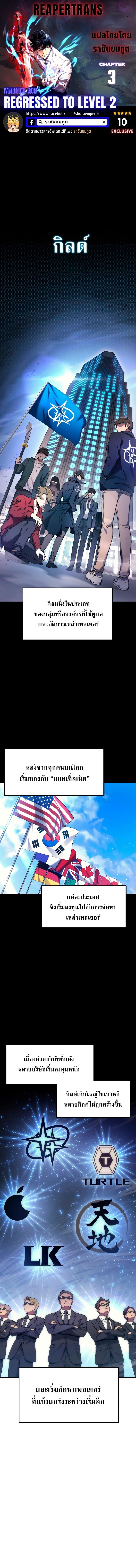 Martial God Regressed to Level 2 ตอนที่ 3 1