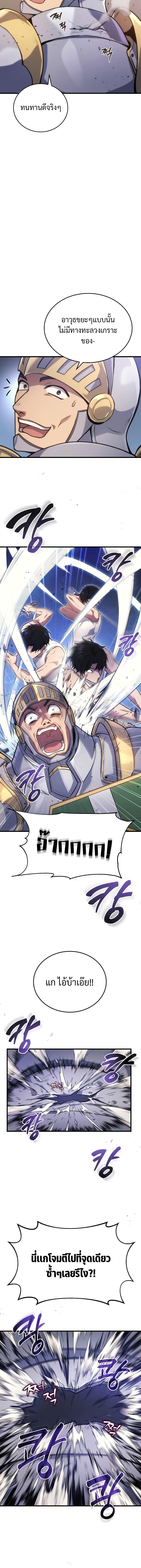 Martial God Regressed to Level 2 ตอนที่ 4 20