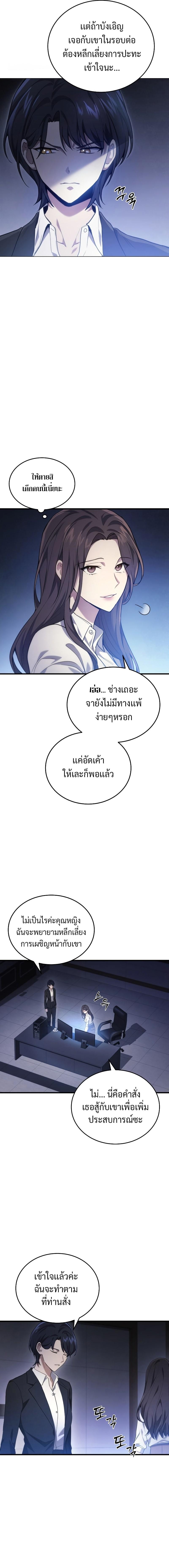 Martial God Regressed to Level 2 ตอนที่ 4 23