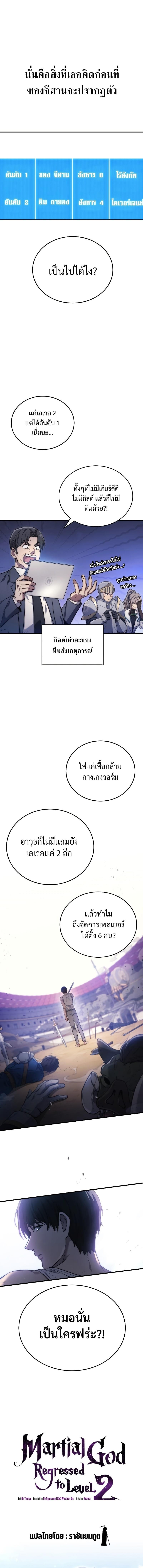 Martial God Regressed to Level 2 ตอนที่ 5 2