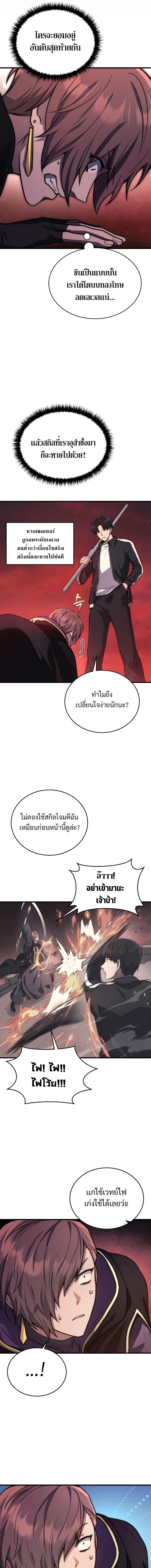 Martial God Regressed to Level 2 ตอนที่ 6 3