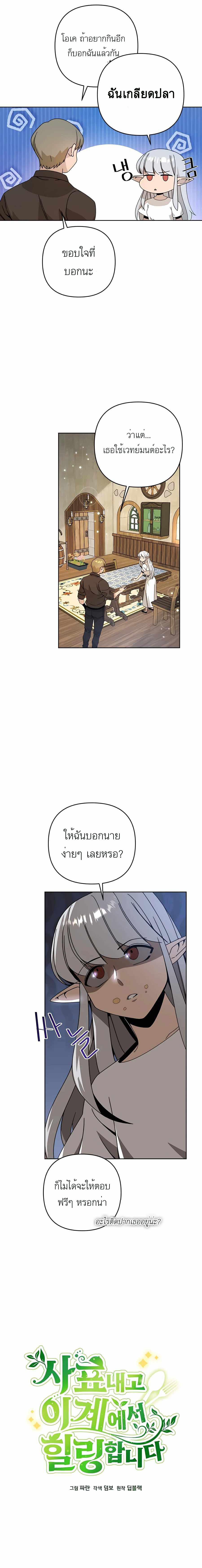 I’ll Resign And Have A Fresh Start In This World ตอนที่ 19 2