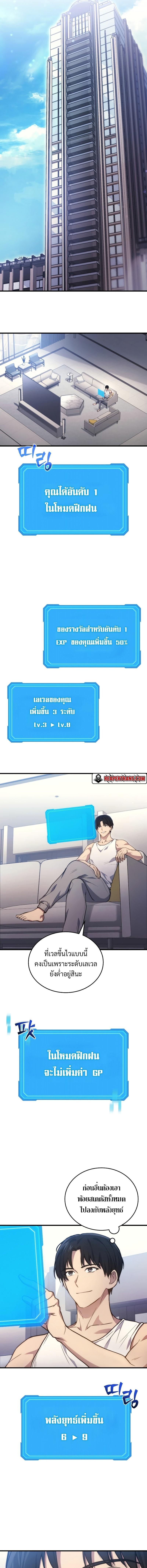 Martial God Regressed to Level 2 ตอนที่ 5 3