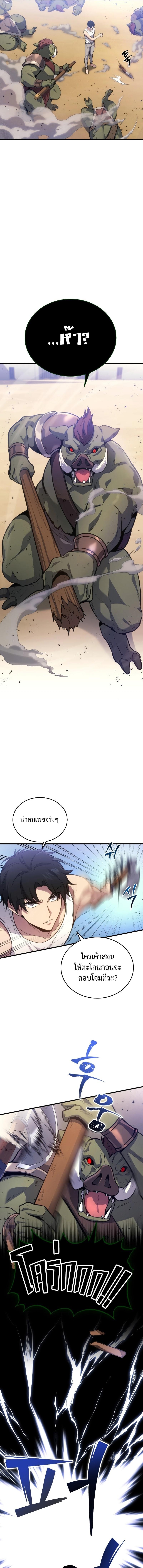 Martial God Regressed to Level 2 ตอนที่ 4 3