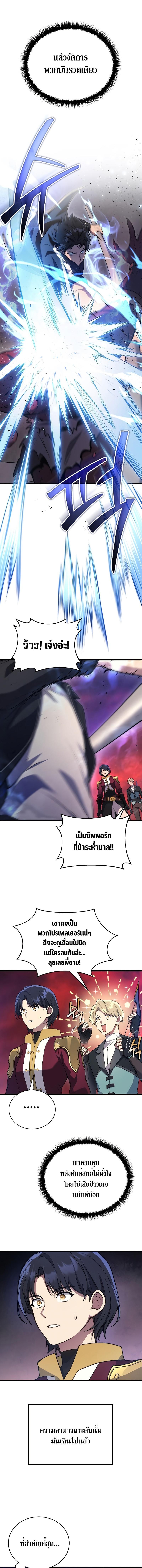 Martial God Regressed to Level 2 ตอนที่ 7 3