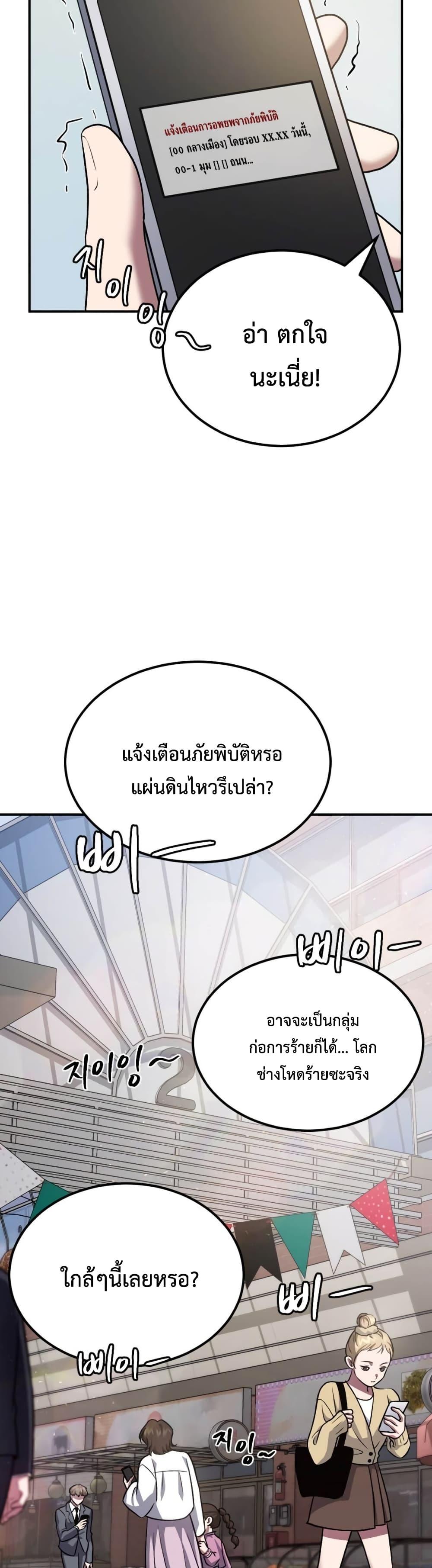 Monsters ตอนที่ 41 39