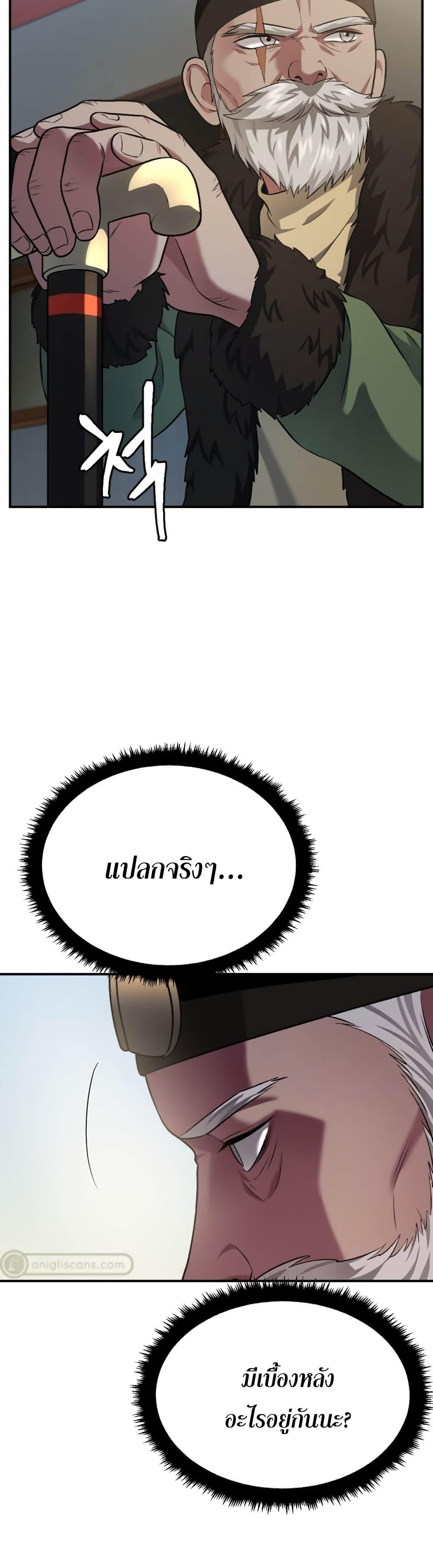 Monsters ตอนที่ 41 41