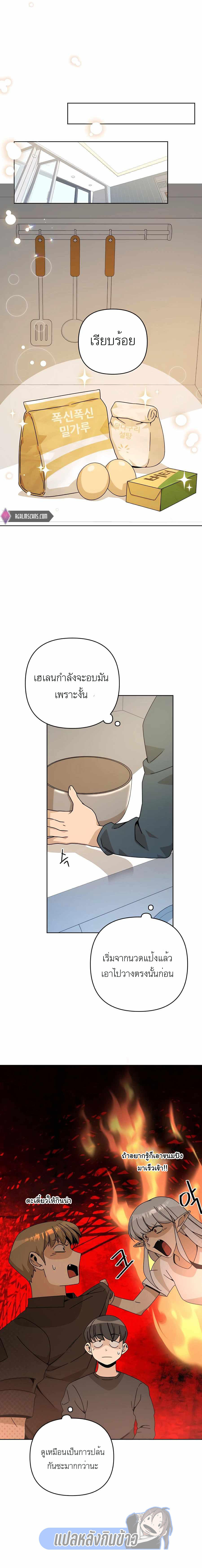 I’ll Resign And Have A Fresh Start In This World ตอนที่ 19 3
