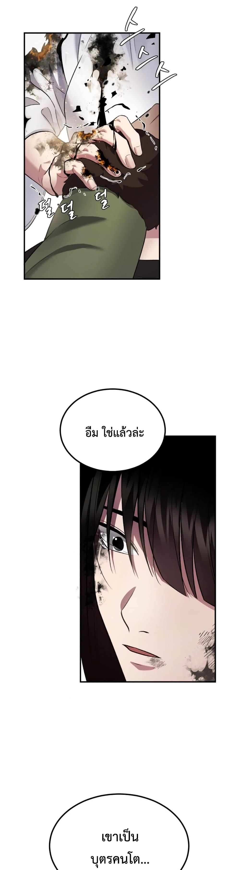 Monsters ตอนที่ 41 50