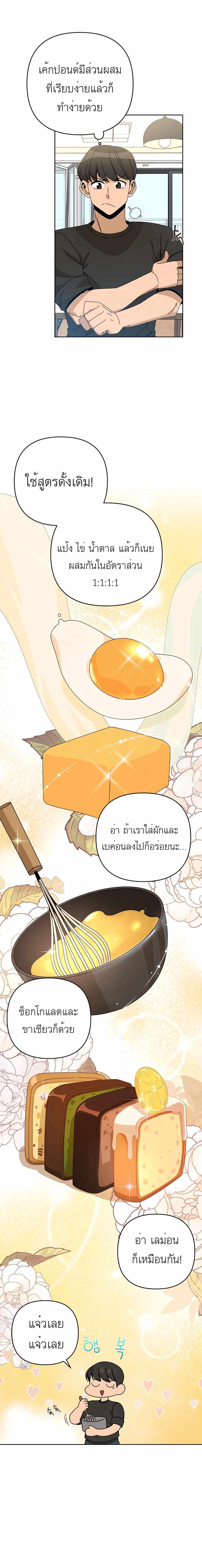 I’ll Resign And Have A Fresh Start In This World ตอนที่ 19 4