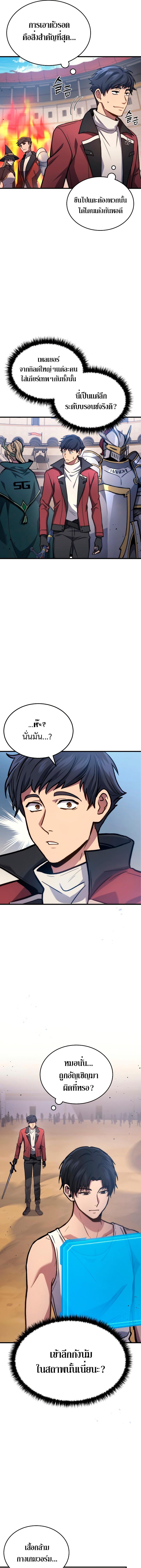 Martial God Regressed to Level 2 ตอนที่ 3 5