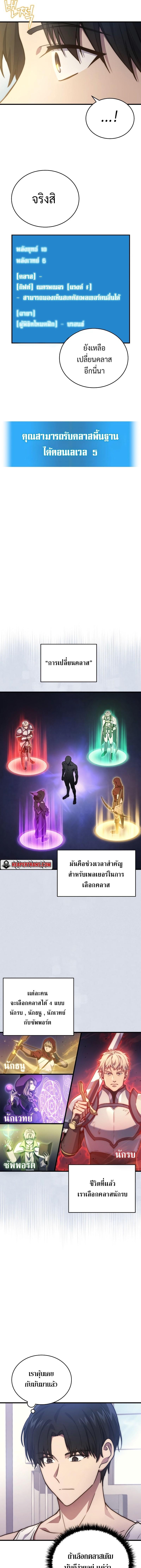 Martial God Regressed to Level 2 ตอนที่ 5 5
