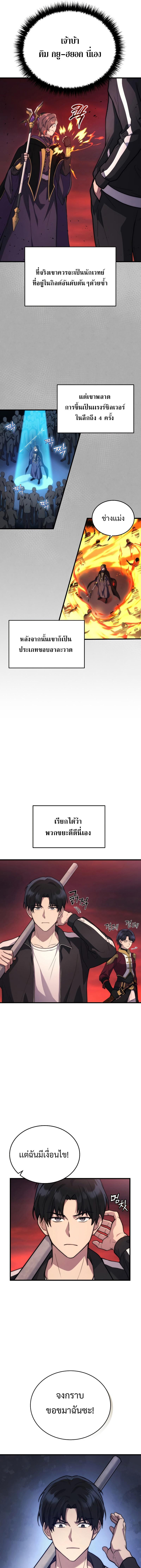 Martial God Regressed to Level 2 ตอนที่ 6 5