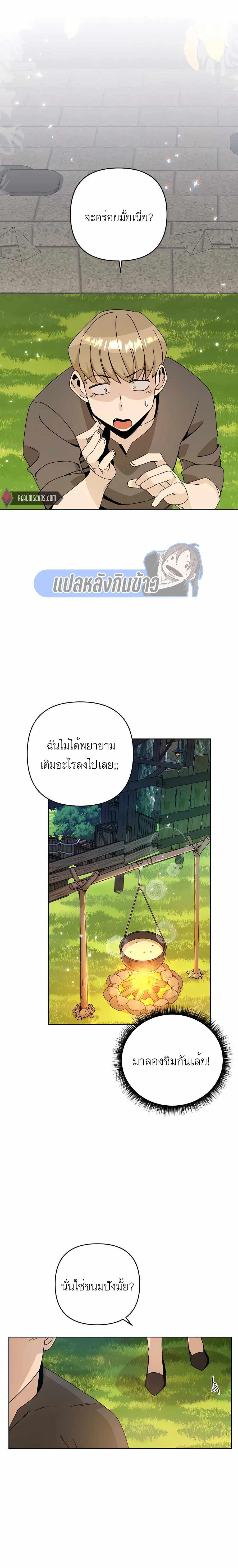 I’ll Resign And Have A Fresh Start In This World ตอนที่ 19 5