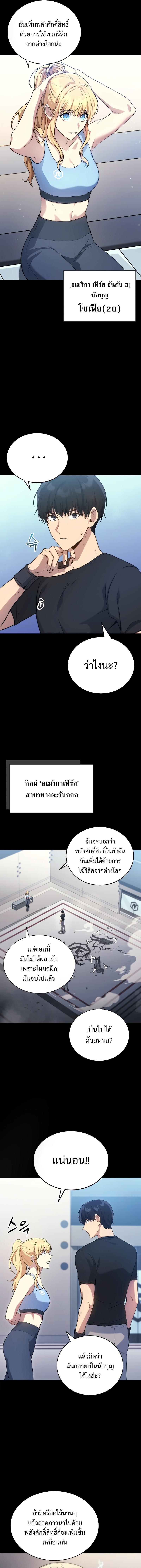 Martial God Regressed to Level 2 ตอนที่ 7 7