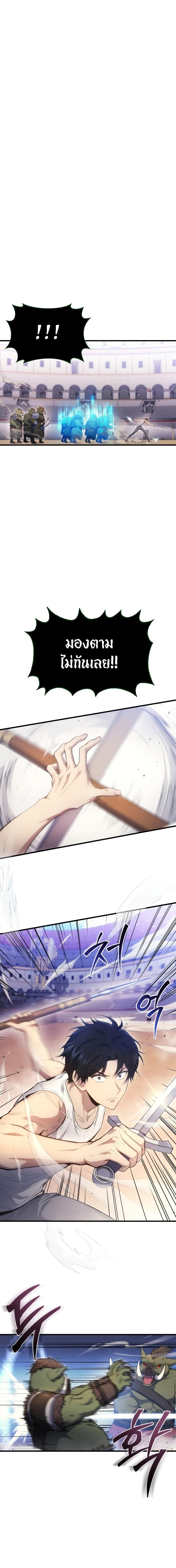 Martial God Regressed to Level 2 ตอนที่ 4 8