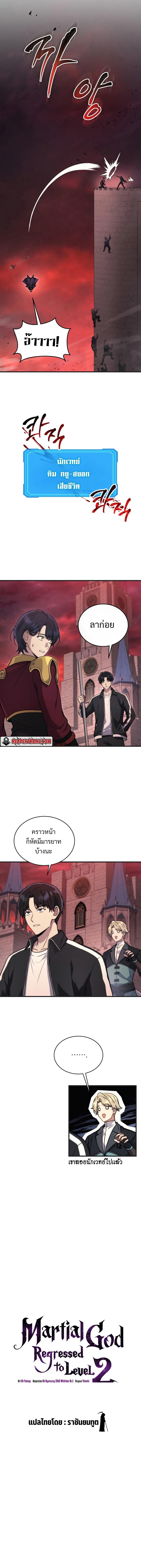 Martial God Regressed to Level 2 ตอนที่ 6 8