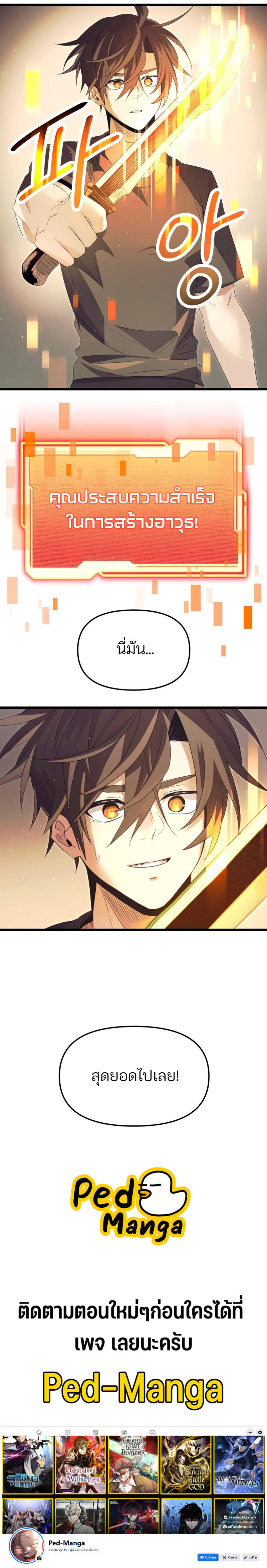 I Obtained a Mythic Item ตอนที่ 65 10