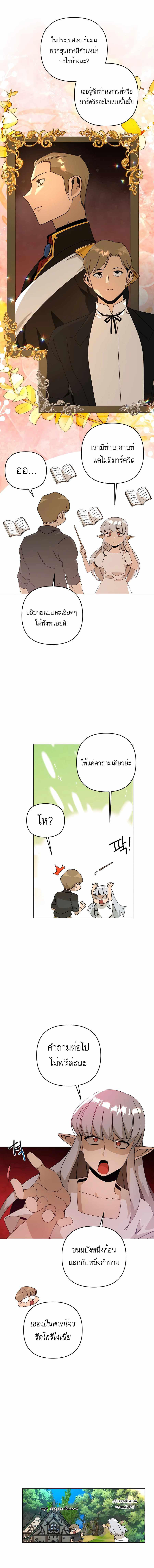 I’ll Resign And Have A Fresh Start In This World ตอนที่ 20 10