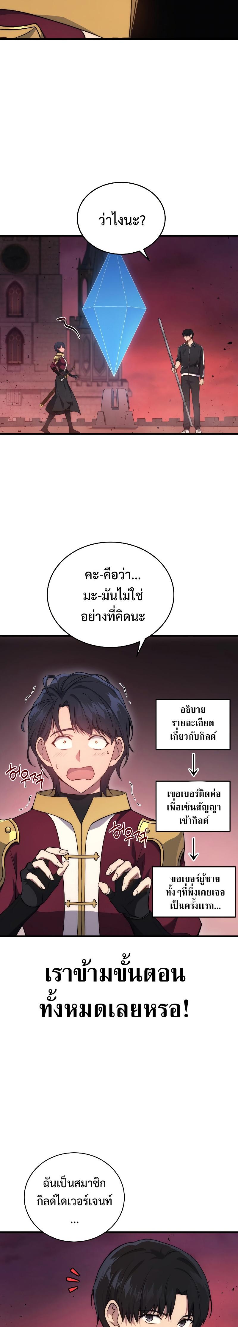 Martial God Regressed to Level 2 ตอนที่ 8 10