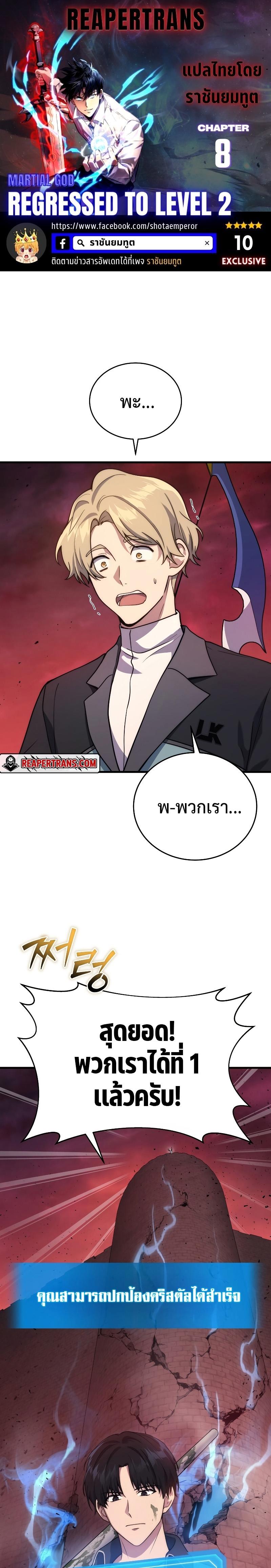 Martial God Regressed to Level 2 ตอนที่ 8 1