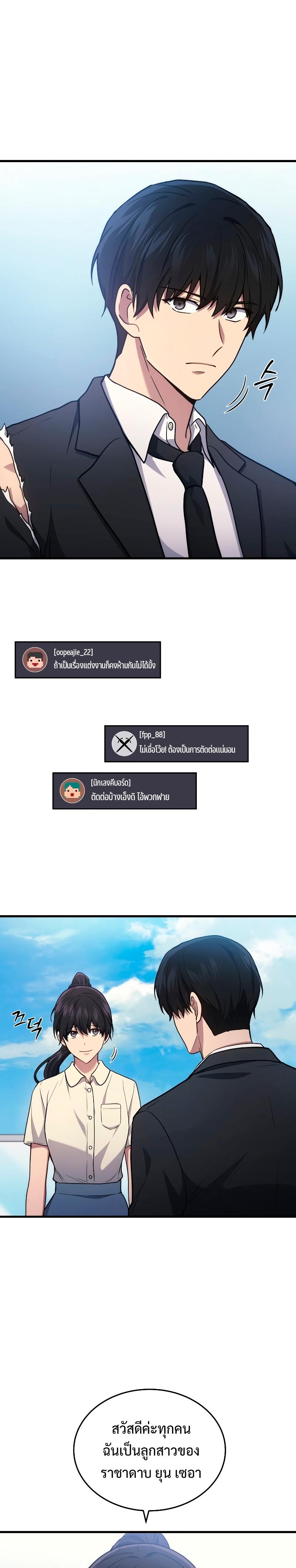 Martial God Regressed to Level 2 ตอนที่ 10 11