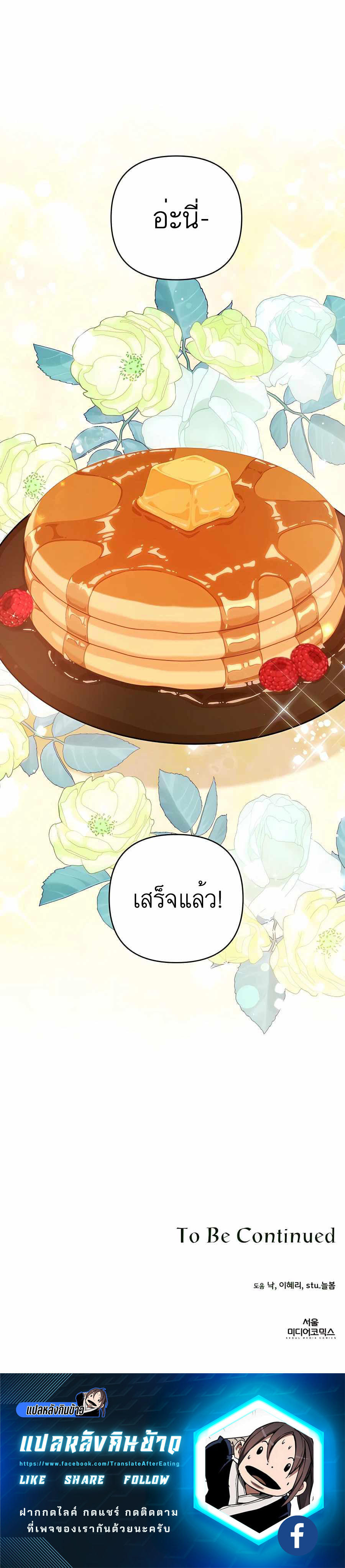 I’ll Resign And Have A Fresh Start In This World ตอนที่ 20 13