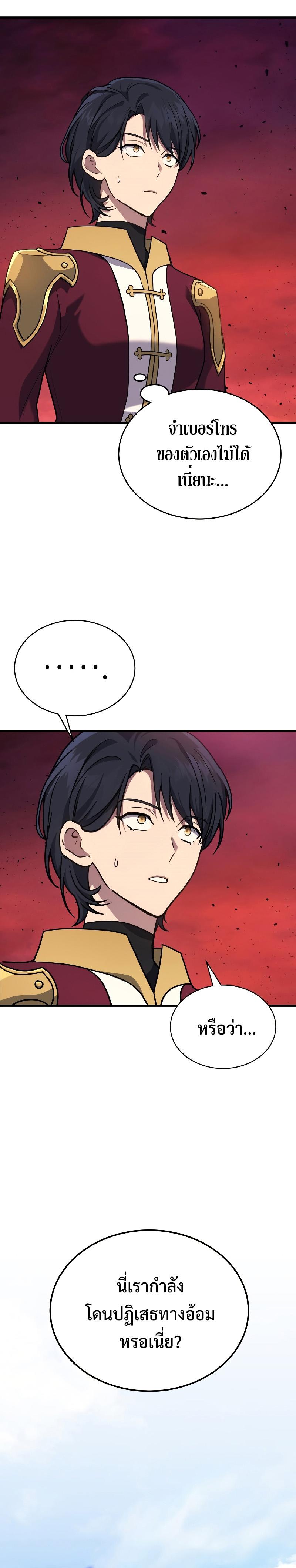 Martial God Regressed to Level 2 ตอนที่ 8 13